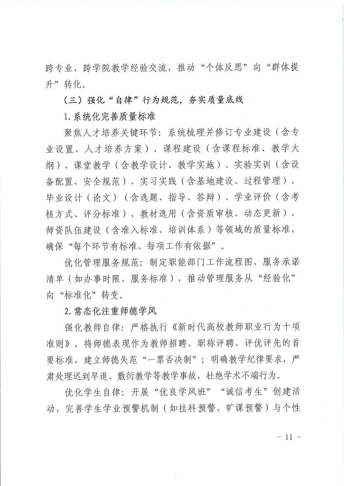 校行发〔2025〕194号关于印发《商丘学院质量文化建设实施纲要（2025-2027年）》的通知(2)(1)_11.jpg