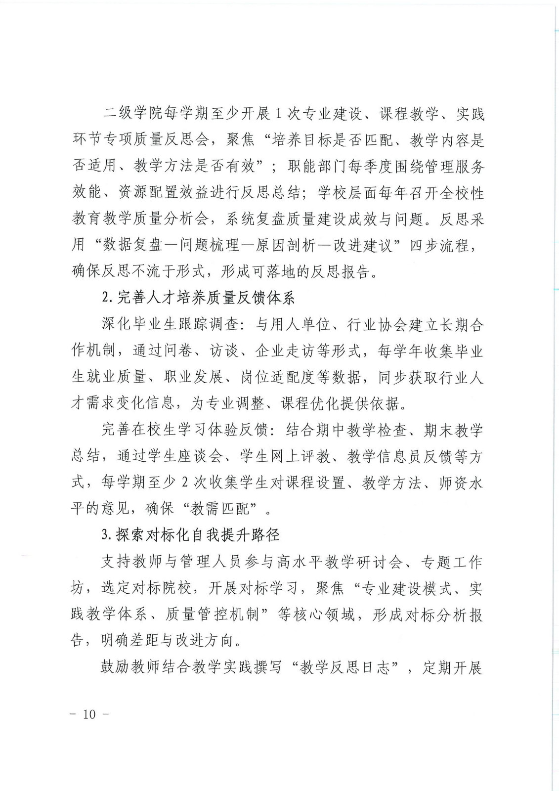 校行发〔2025〕194号关于印发《商丘学院质量文化建设实施纲要（2025-2027年）》的通知(2)(1)_10.jpg