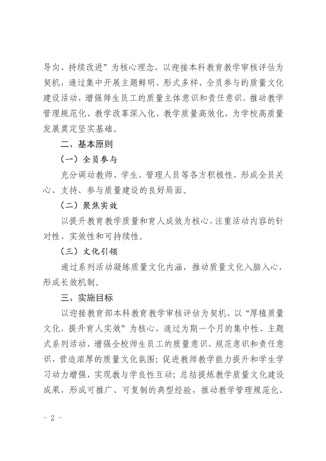 校行发〔2025〕185号关于印发《商丘学院“教学质量文化月”活动实施方案》的通知(1)(1)_02.jpg