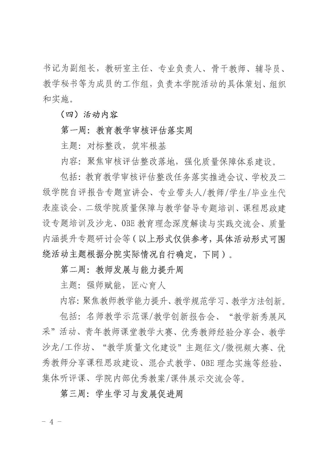 校行发〔2025〕185号关于印发《商丘学院“教学质量文化月”活动实施方案》的通知(1)(1)_04.jpg