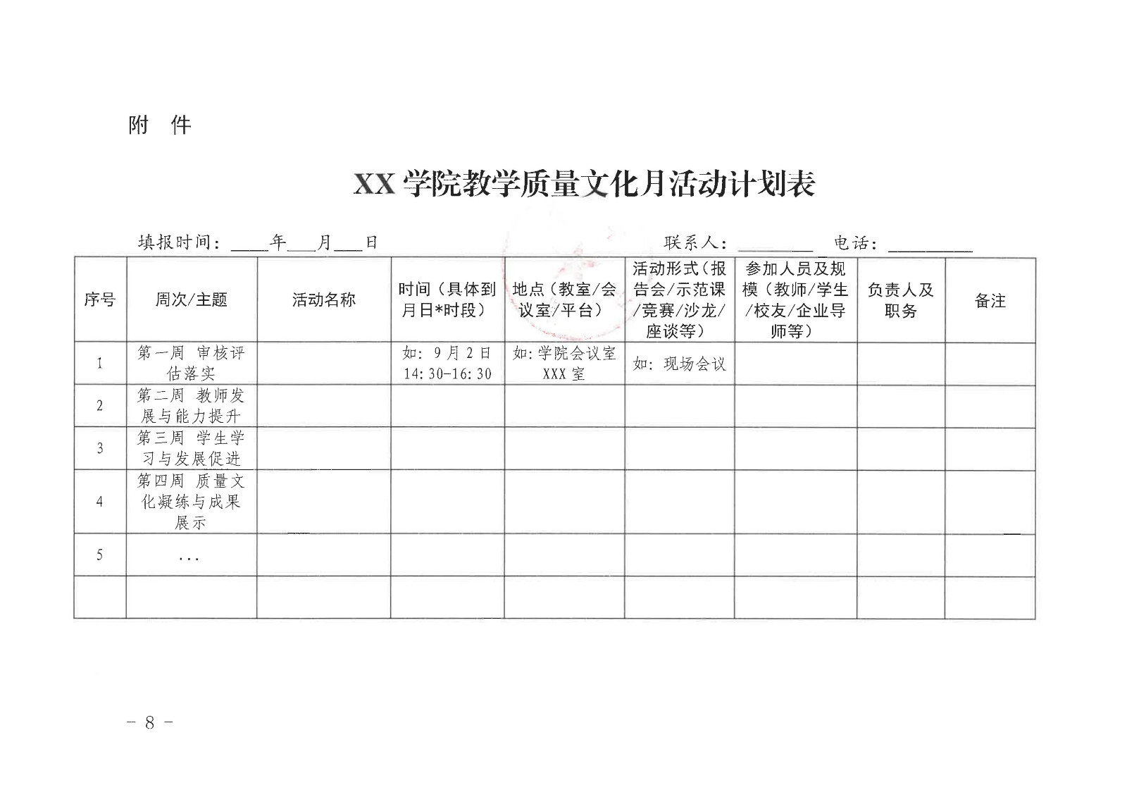 校行发〔2025〕185号关于印发《商丘学院“教学质量文化月”活动实施方案》的通知(1)(1)_08.jpg