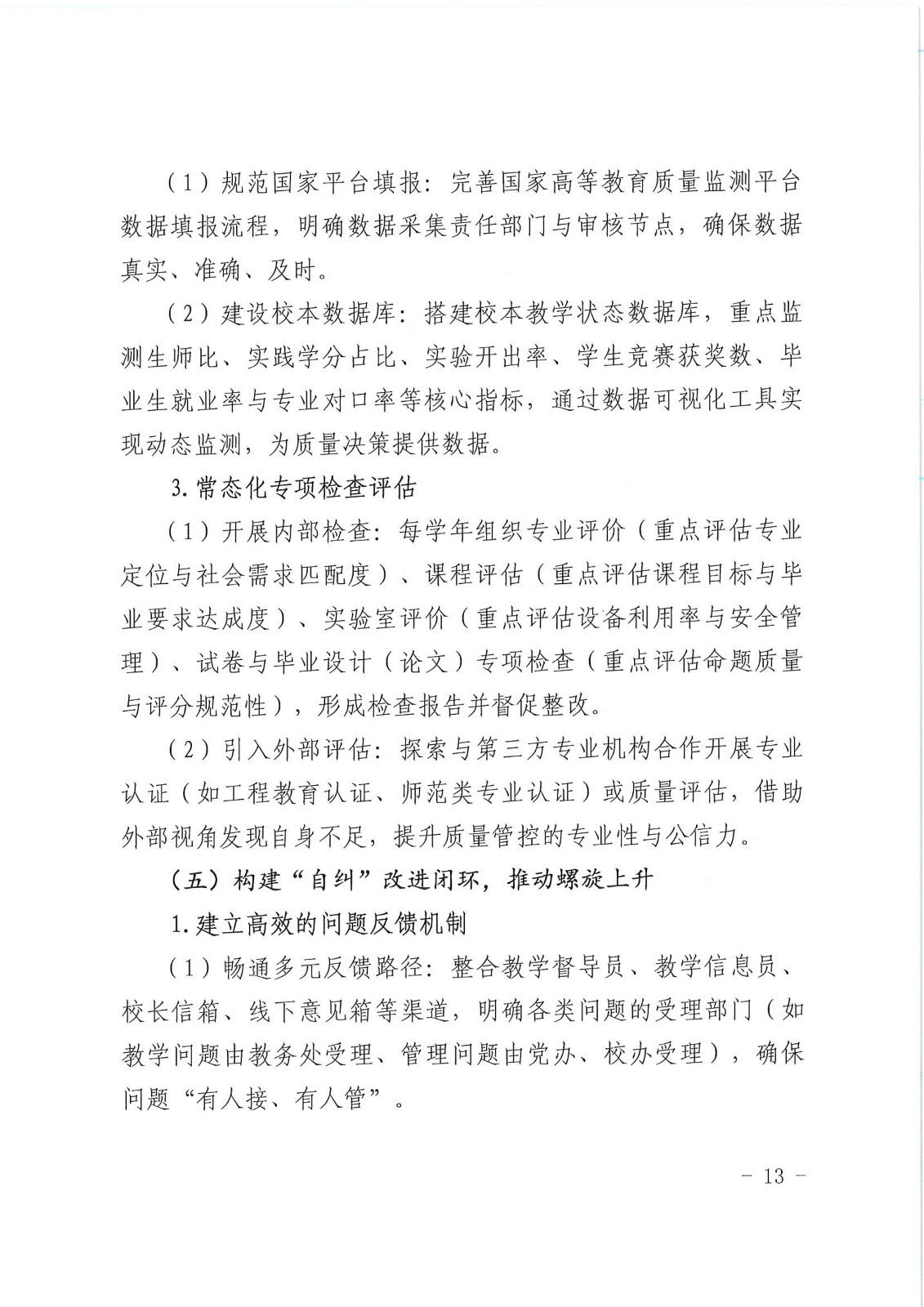 校行发〔2025〕194号关于印发《商丘学院质量文化建设实施纲要（2025-2027年）》的通知(2)(1)_13.jpg