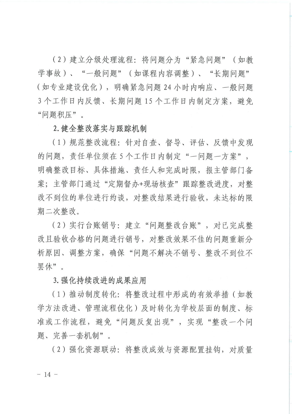 校行发〔2025〕194号关于印发《商丘学院质量文化建设实施纲要（2025-2027年）》的通知(2)(1)_14.jpg