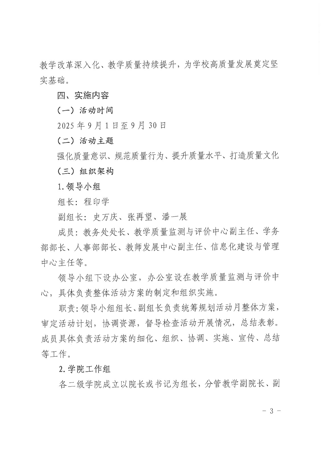 校行发〔2025〕185号关于印发《商丘学院“教学质量文化月”活动实施方案》的通知(1)(1)_03.jpg