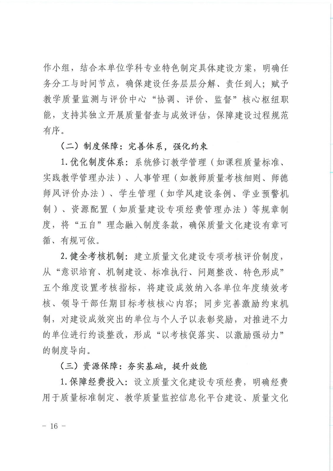 校行发〔2025〕194号关于印发《商丘学院质量文化建设实施纲要（2025-2027年）》的通知(2)(1)_16.jpg