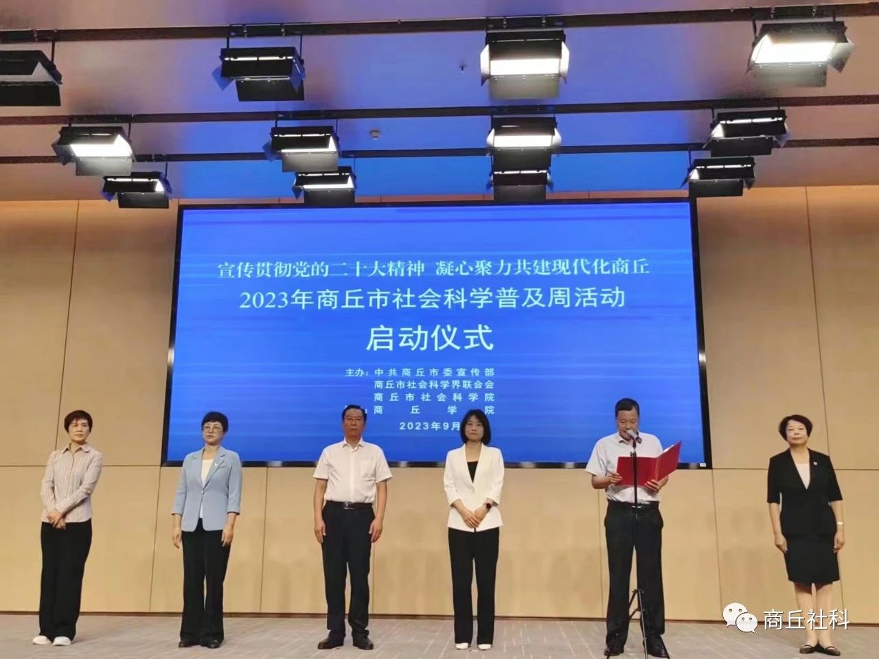 2023年商丘市社会科学普及启动周1.jpg