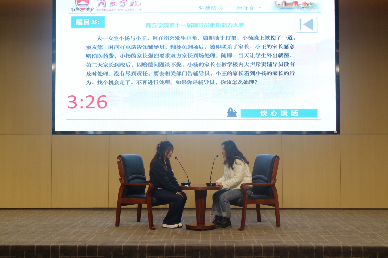 谈心谈话3.jpg