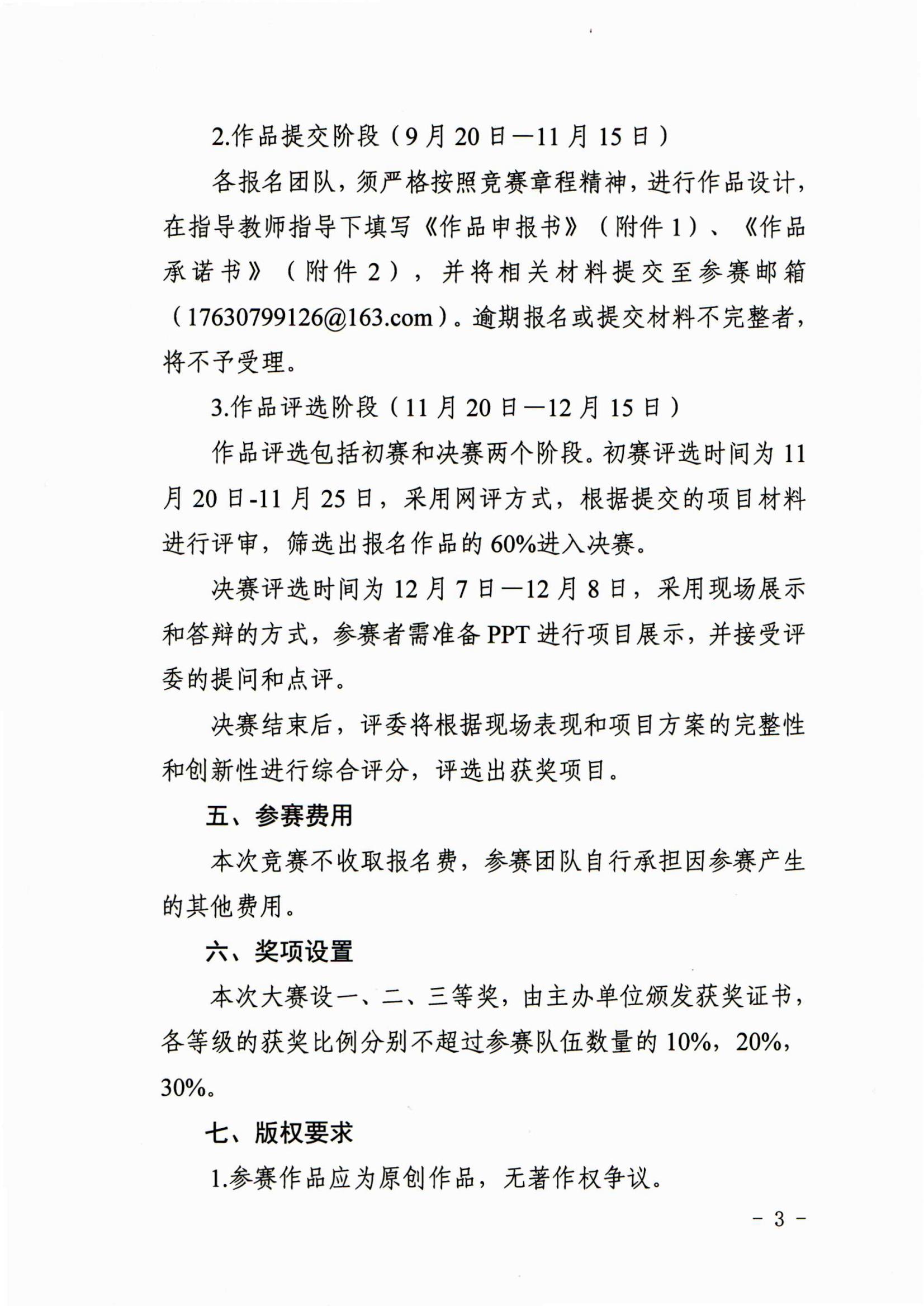 关于组织2024年河南省大学生智慧农未来设计大赛通知_02.jpg