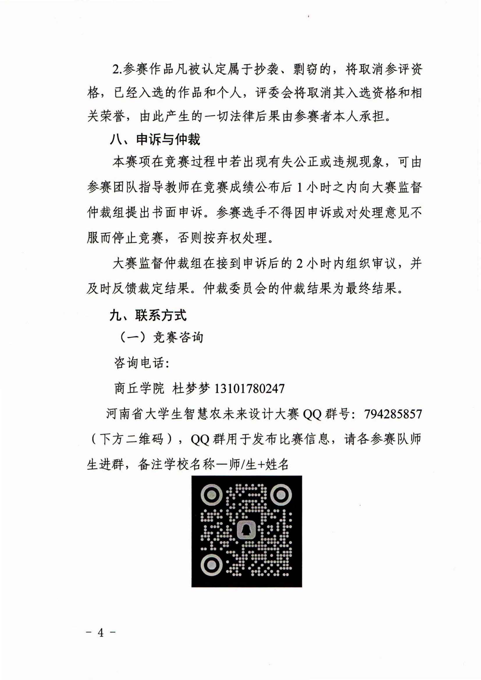 关于组织2024年河南省大学生智慧农未来设计大赛通知_03.jpg