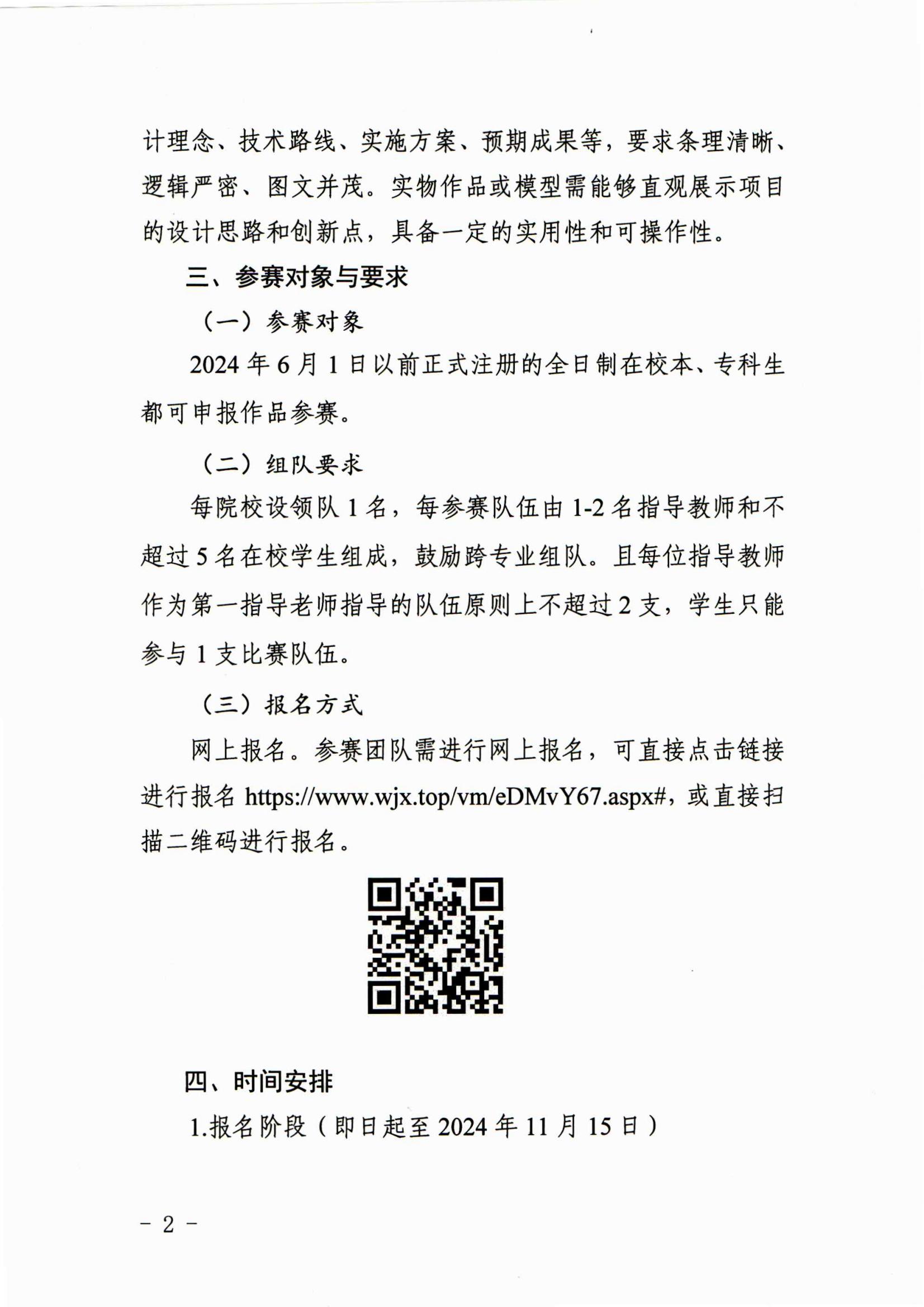 关于组织2024年河南省大学生智慧农未来设计大赛通知_01.jpg