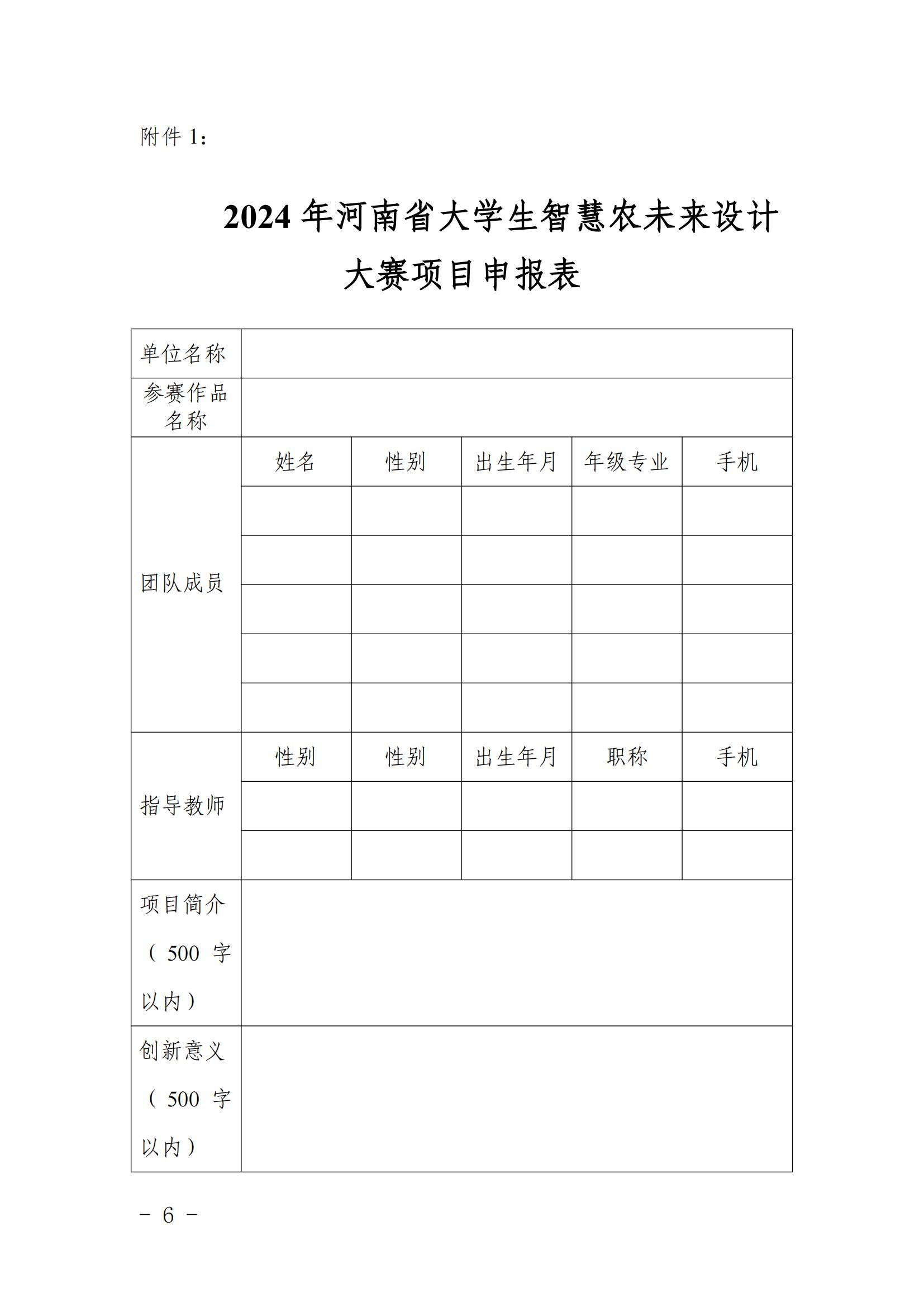 关于组织2024年河南省大学生智慧农未来设计大赛通知_05.jpg