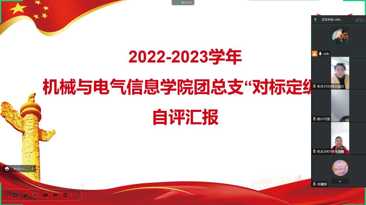 对标定级