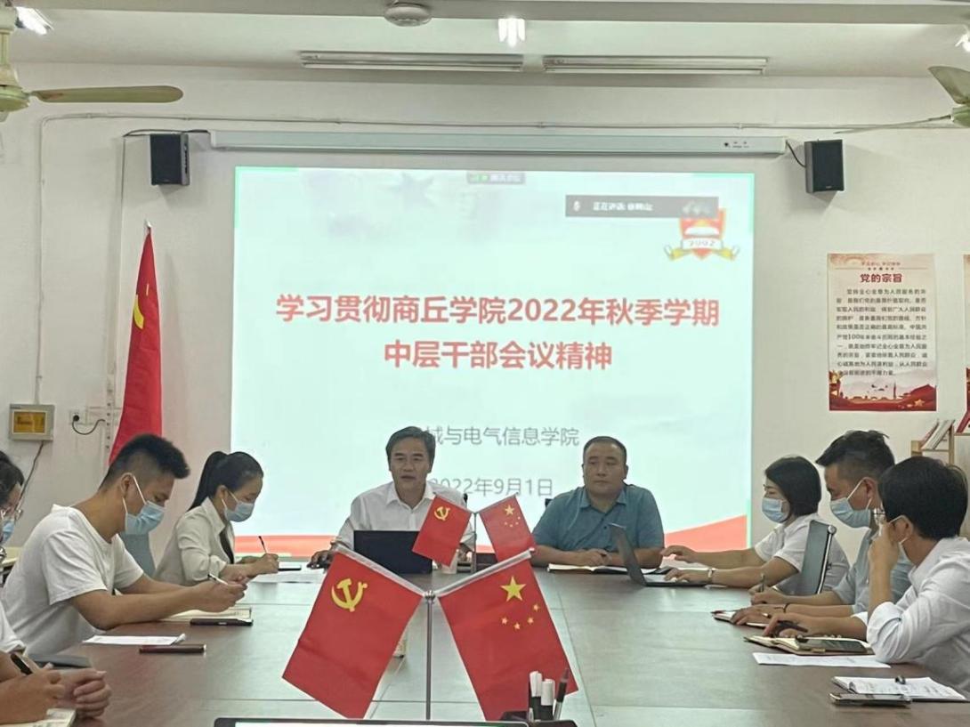 学习贯彻中层干部会议精神2