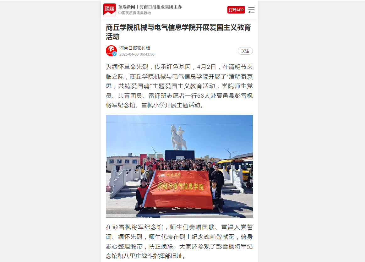 河南日报农村版.png