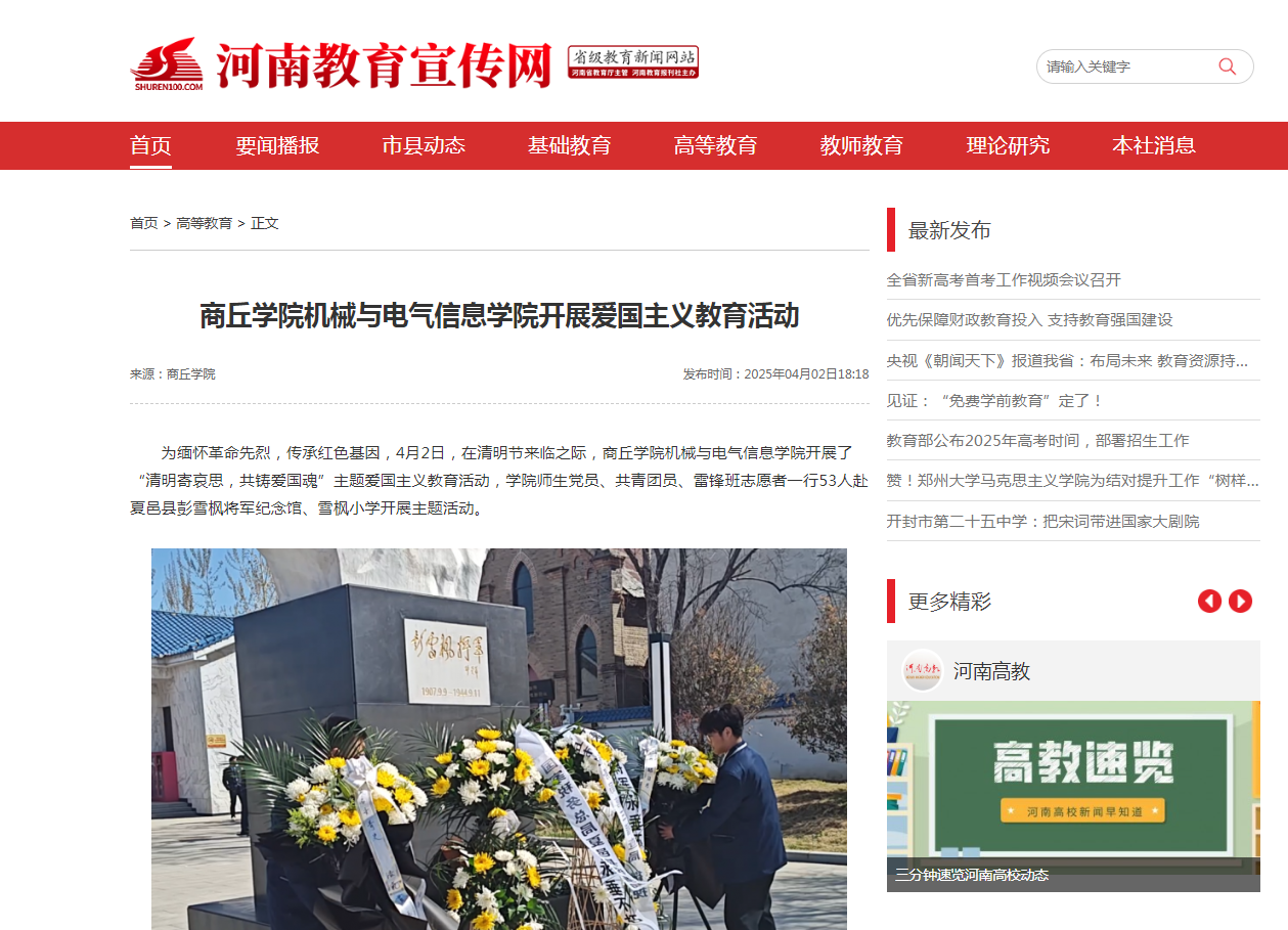 河南教育新闻网.png