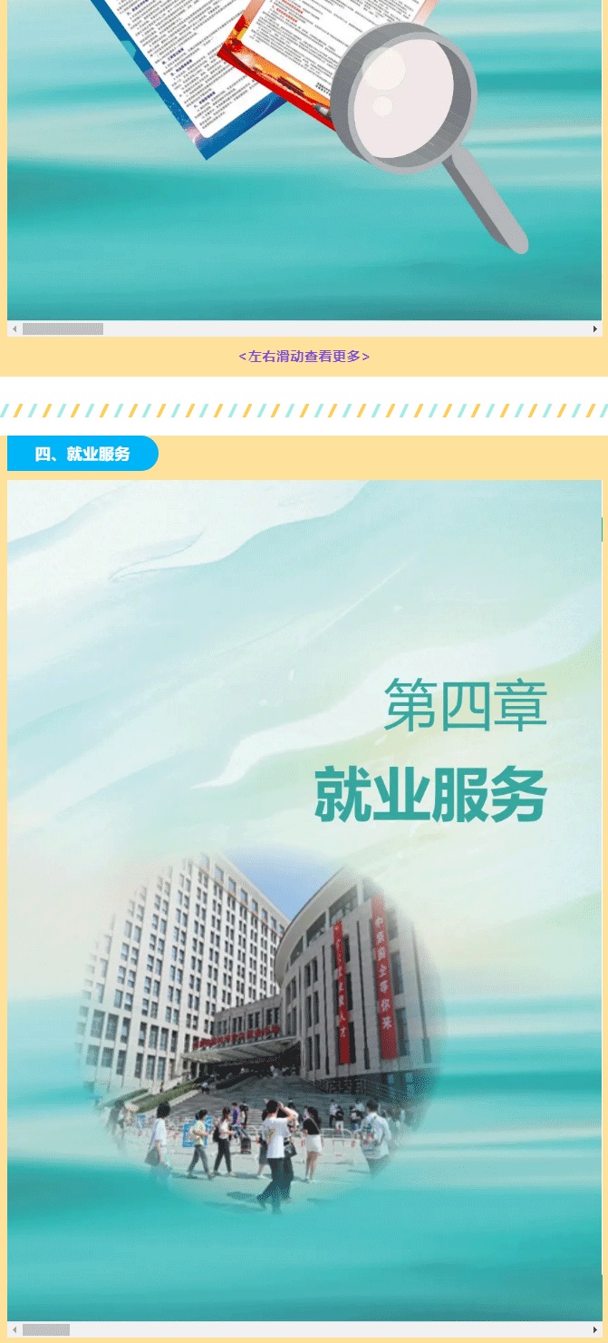 超级实用！河南省大学生就业创业服务指南来啦！_05.jpg