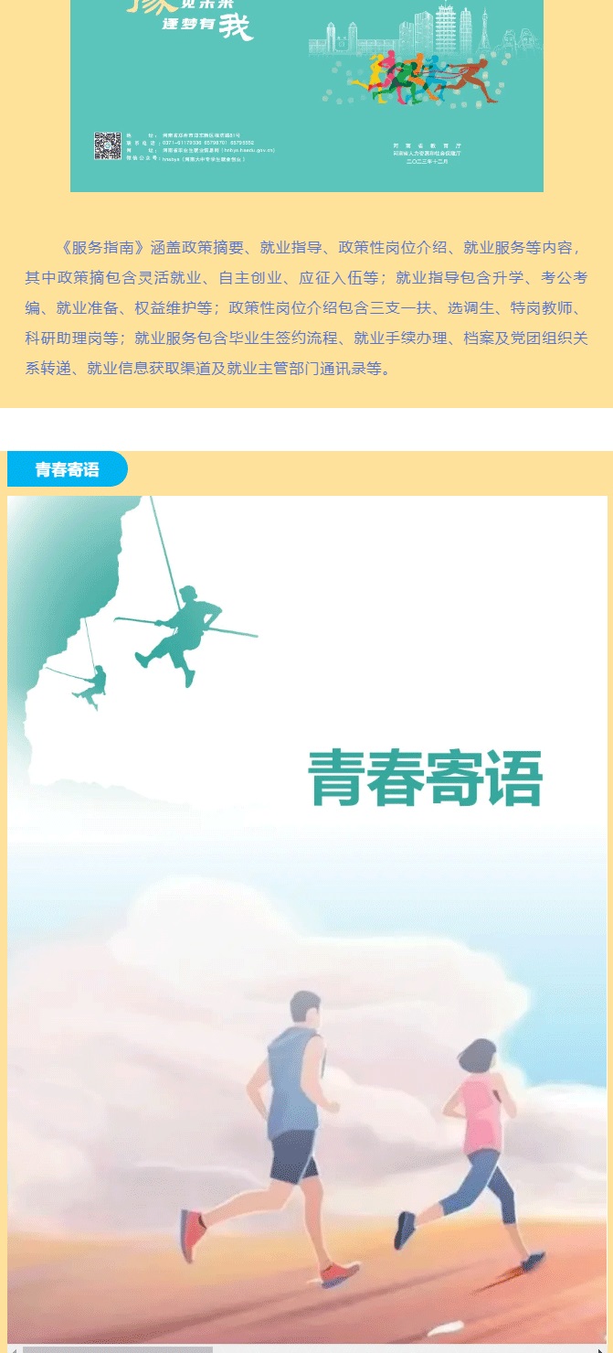 超级实用！河南省大学生就业创业服务指南来啦！_02.jpg
