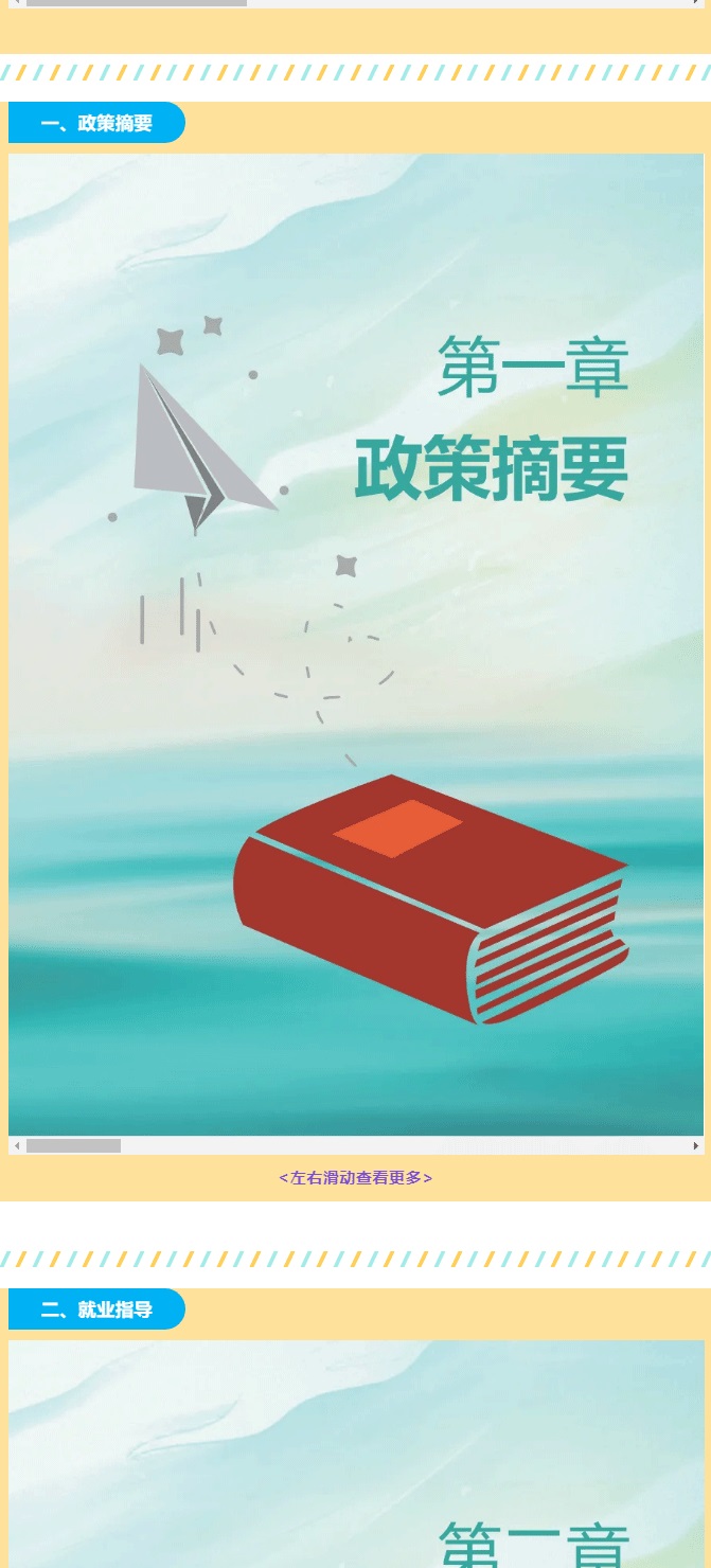 超级实用！河南省大学生就业创业服务指南来啦！_03.jpg