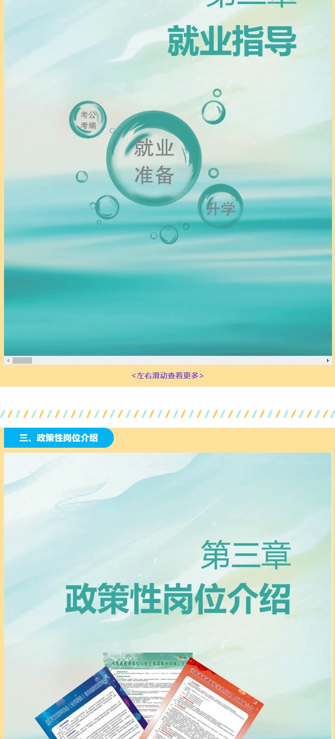 超级实用！河南省大学生就业创业服务指南来啦！_04.jpg