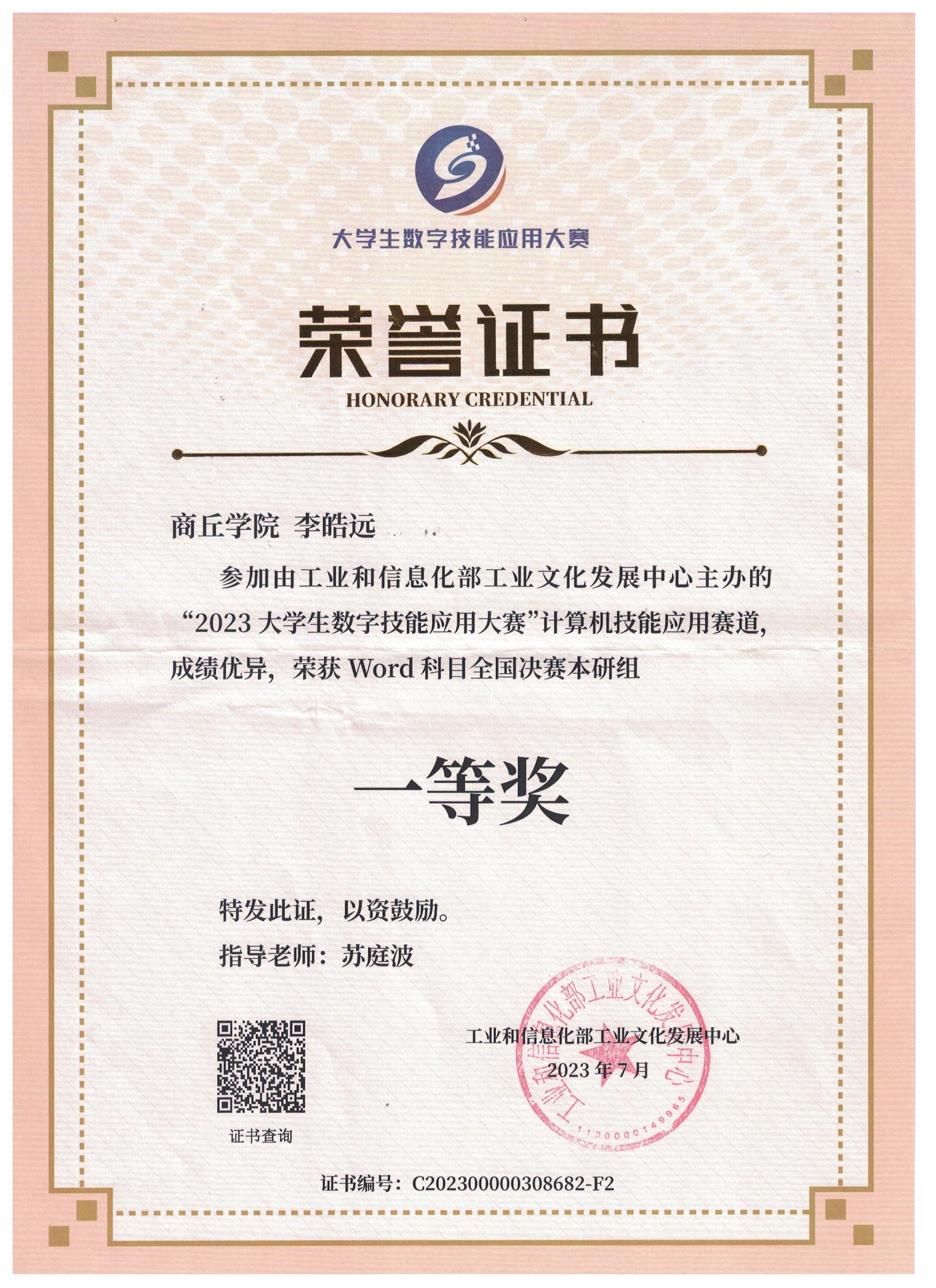 0李皓远决赛一等奖.jpeg