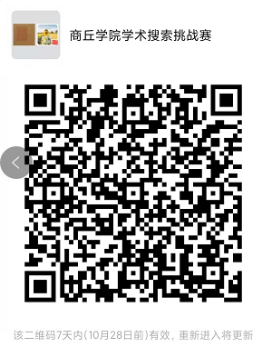 修改版2021中南七省(区)高校“学术搜索挑战赛”校内选拔开始了!1012.png 修改版2021中南七省(区)高校“学术搜索挑战赛”校内选拔开始了!1012.png