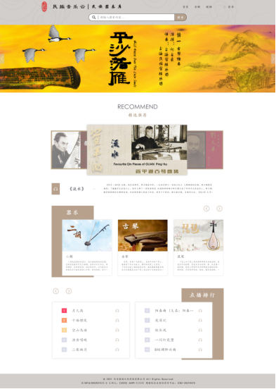 中国民族音乐云挂网通知 - 网站440.png 中国民族音乐云挂网通知 - 网站440.png