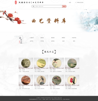 中国民族音乐云挂网通知 - 网站1014.png 中国民族音乐云挂网通知 - 网站1014.png