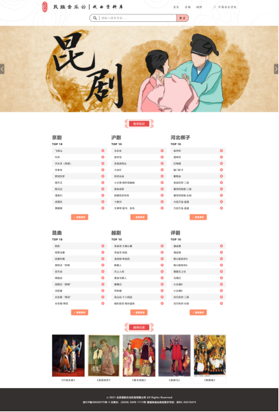 中国民族音乐云挂网通知 - 网站615.png 中国民族音乐云挂网通知 - 网站615.png