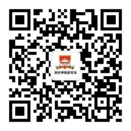图书馆微信公众号.jpg 图书馆微信公众号.jpg