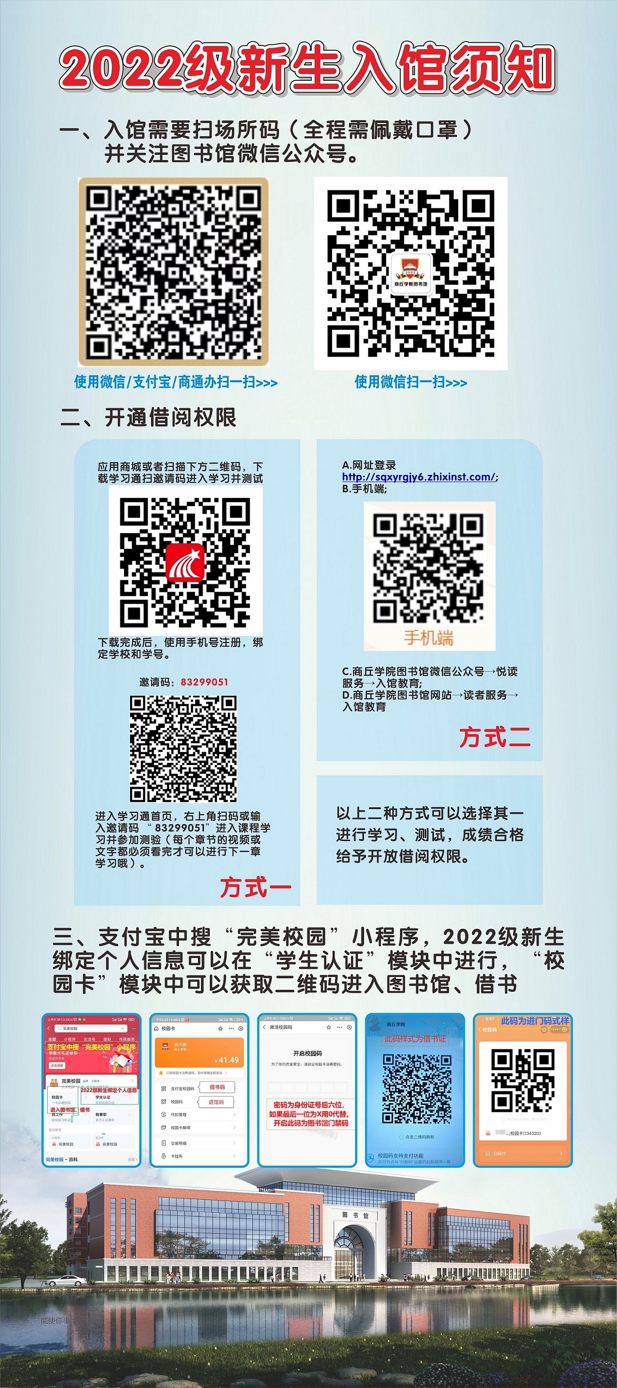 2022级新生入馆须知.jpg