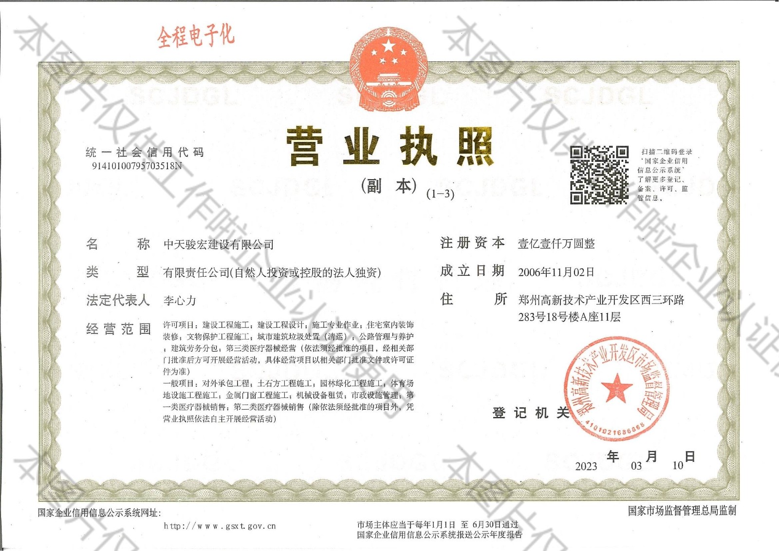 营业执照.jpg