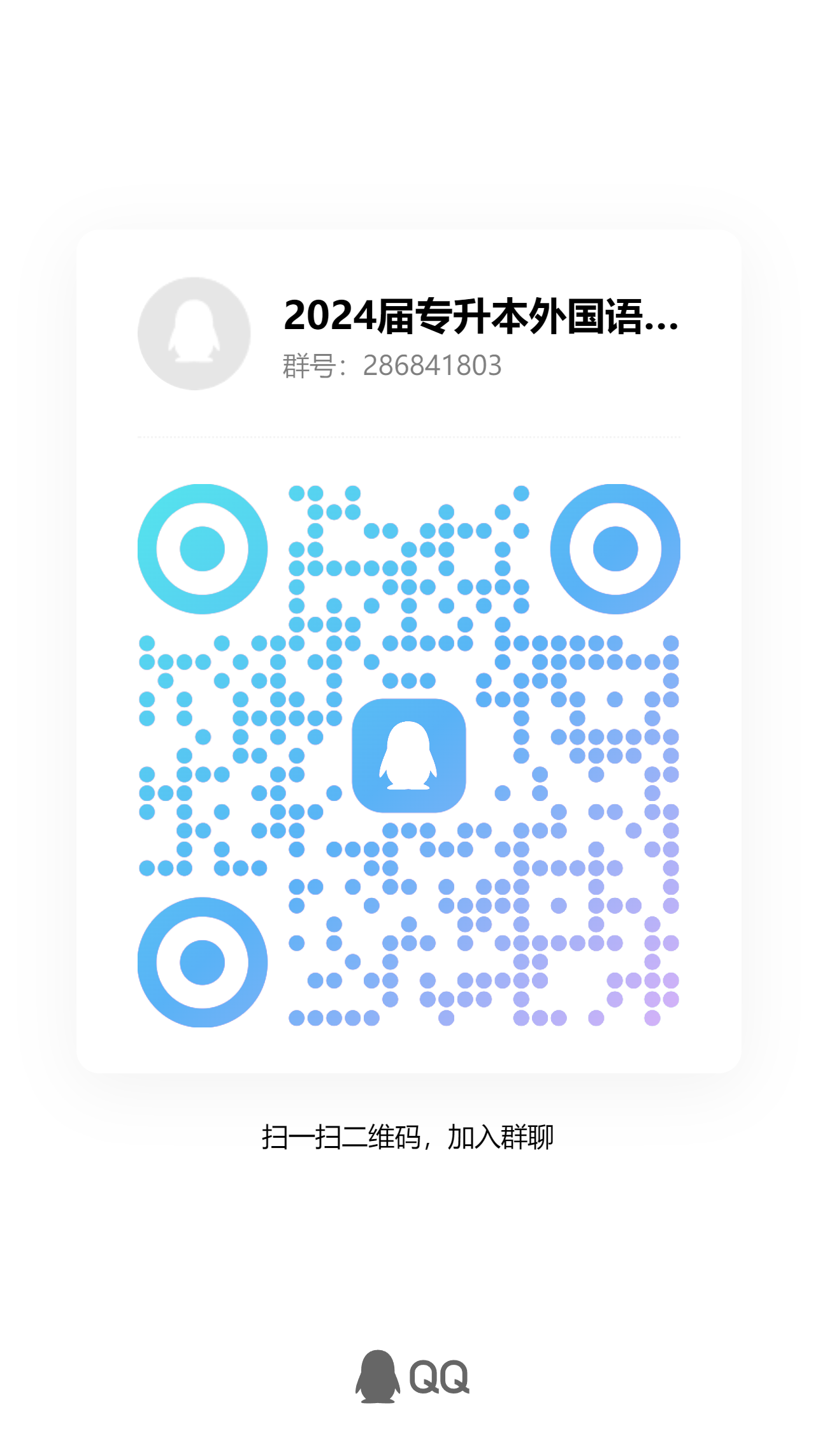 qrcode_1715307495400.jpg