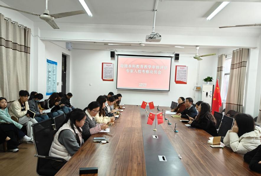 10.27专家入校评估动员会