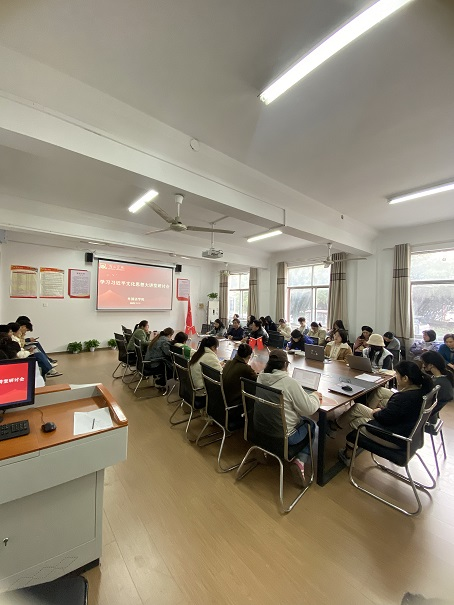 我院组织教职工集中观看习近平文化思想大讲堂第三讲 