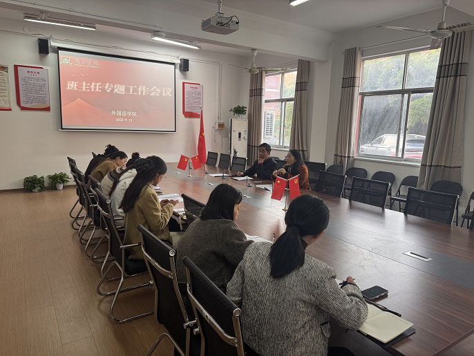 班主任会议.jpg 班主任会议.jpg