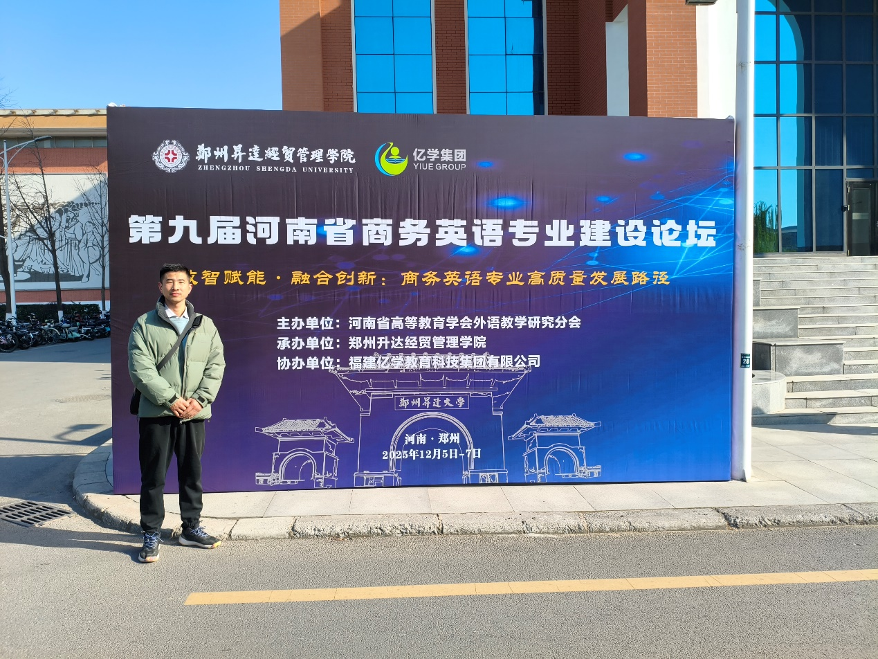 12.6外国语学院教师参加第九届河南省商务英语专业建设论坛.png 12.6外国语学院教师参加第九届河南省商务英语专业建设论坛.png