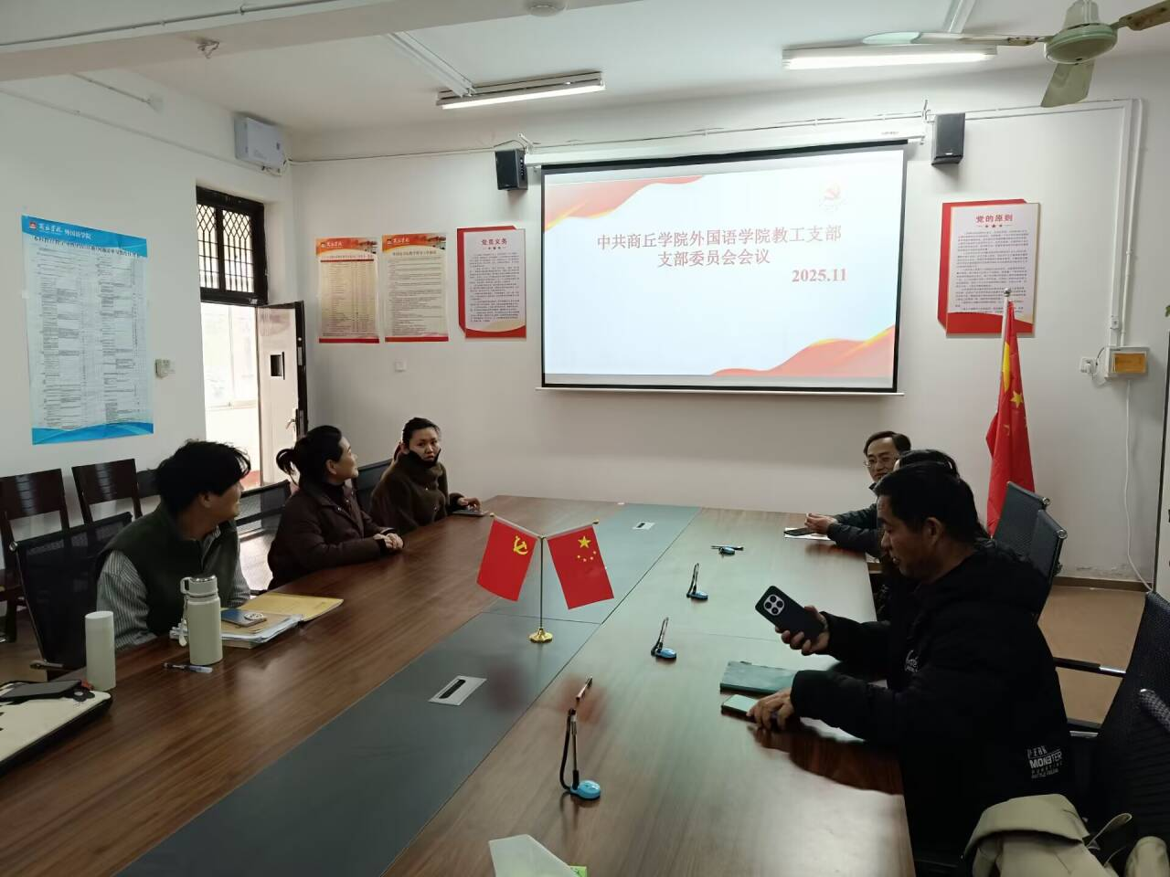 11.26外国语学院教工支部召开支部委员会会议.png
