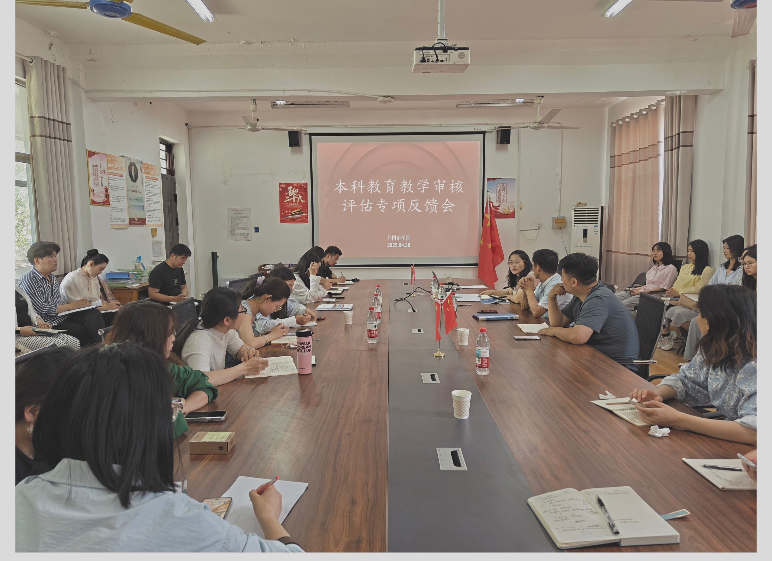 4.30本科教育教学审核评估专项反馈会.jpg