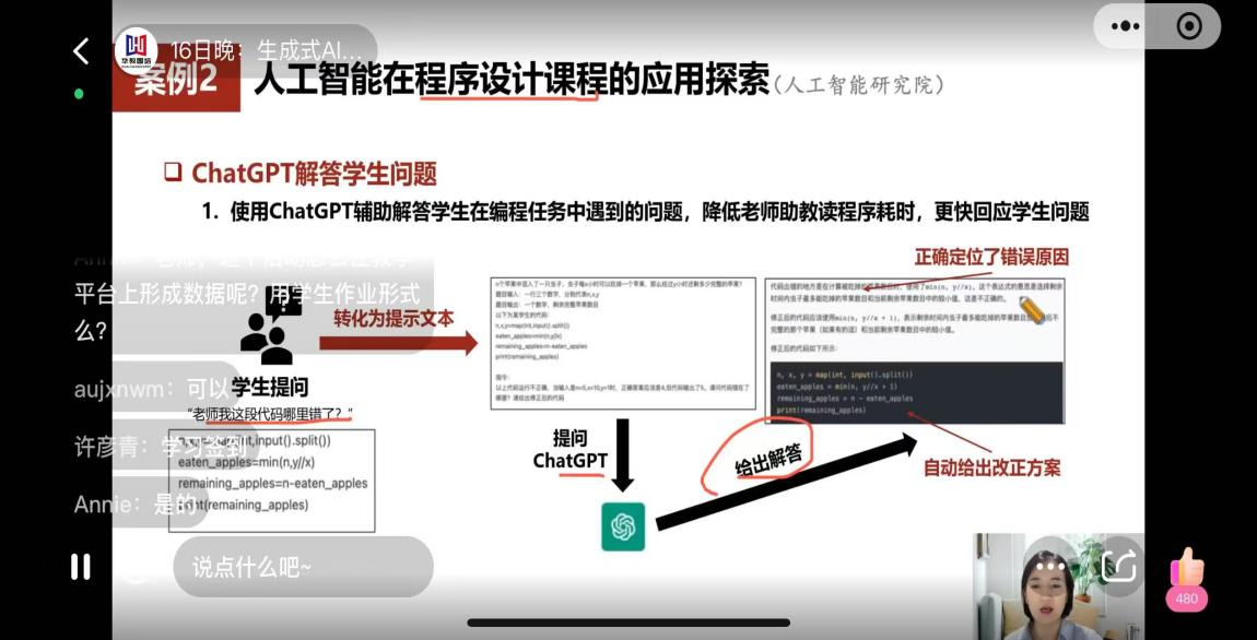 4.16我院组织教师观看DeepSeek公益讲座，探索AI赋能外语教学新路径图片1.png