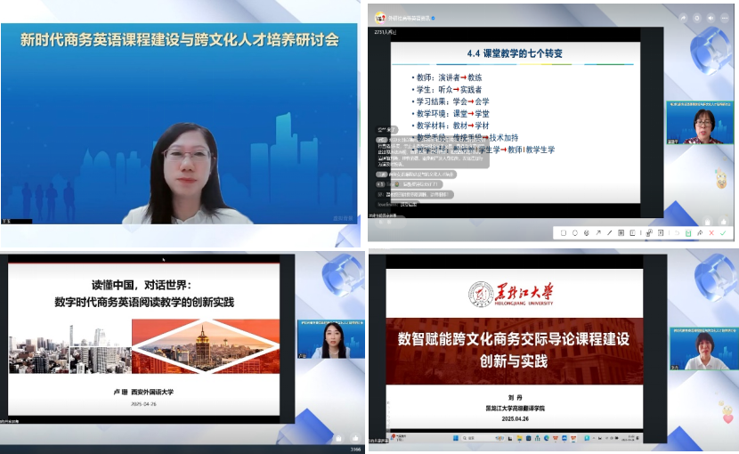 4.26我院组织教师参加新时代商务英语课程建设与跨文化人才培养线上研讨会图1.png