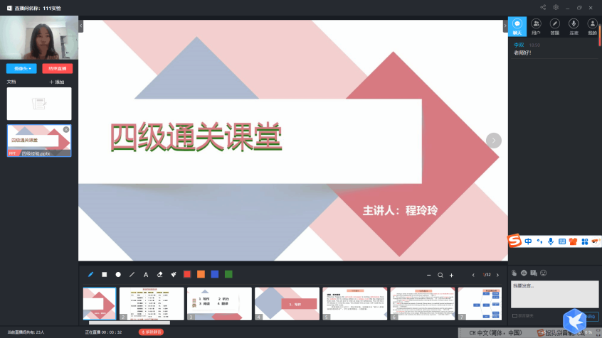 5.9外国语学院成功举办“四六级高分攻略”学习通直播讲座.png