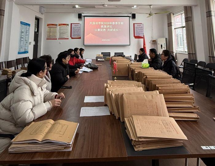 2026.3.5 以赛促教 共研成长——外国语学院成功举办2025年学期初教案评比活动2 (1).jpg