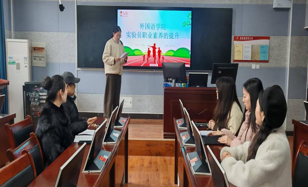 2026.3.17外国语学院开展实验员职业素养提升与安全技术专题培训1.jpeg