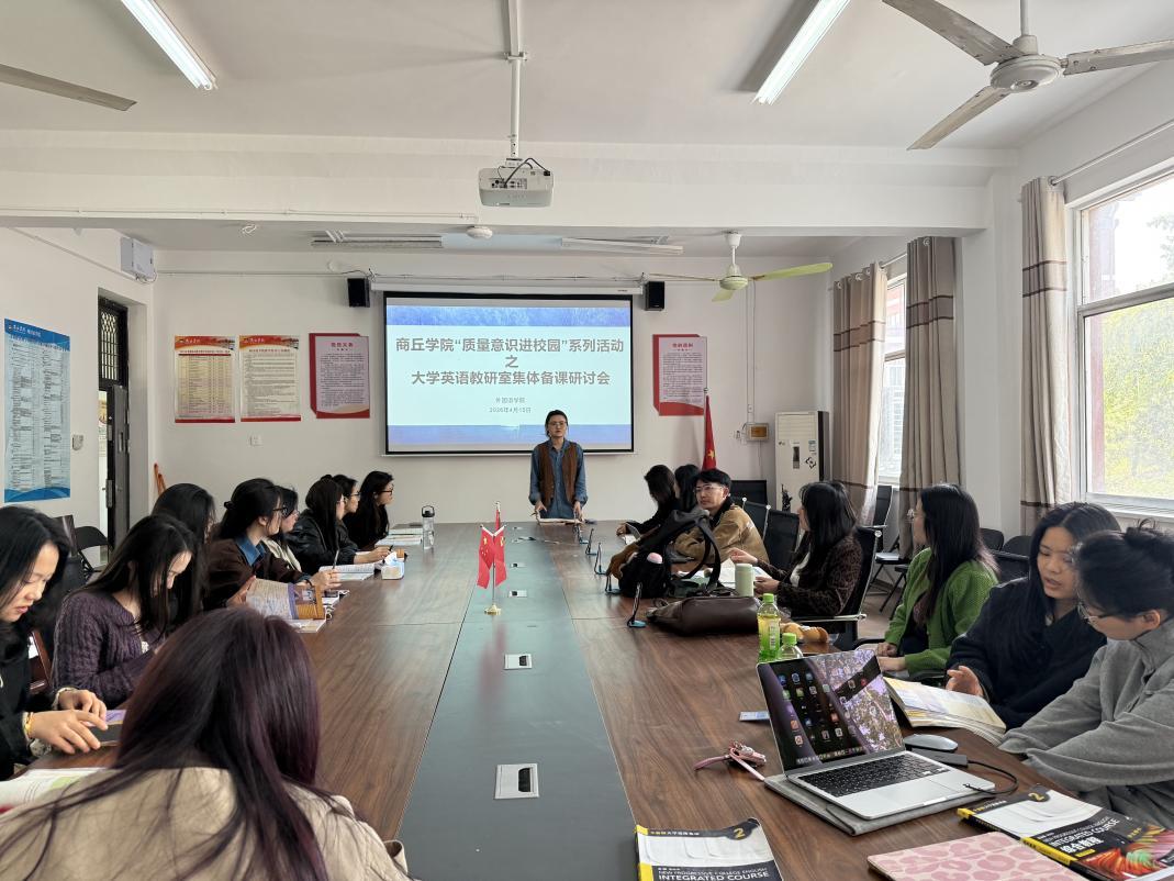 2026.4.15 商丘学院外国语学院“质量意识进校园”系列活动之大学英语教研室集体备课研讨会.jpeg