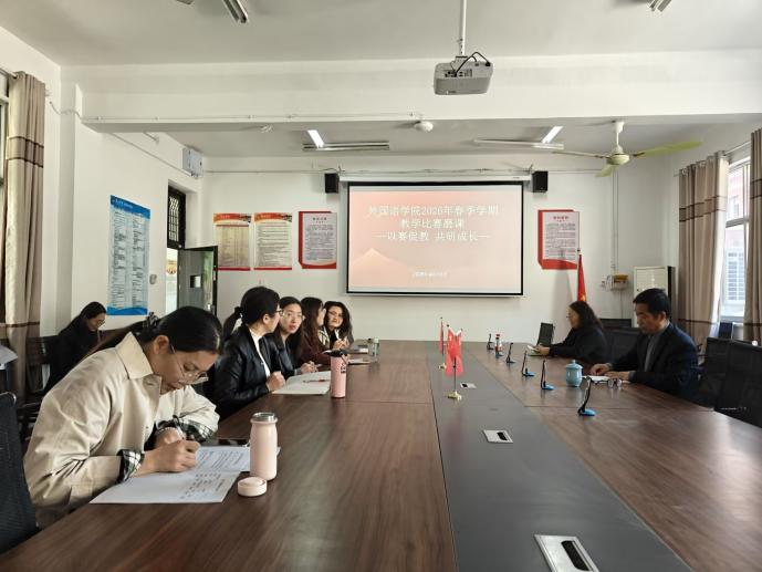 4.10以磨促教 以赛赋能—外国语学院开展2026年春季学期教学比赛磨课活动 4.10以磨促教 以赛赋能—外国语学院开展2026年春季学期教学比赛磨课活动