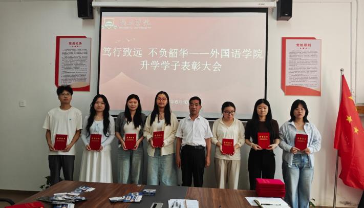 2026.6.10外国语学院举办“笃行致知,不负韶华”升学学子表彰大会2.jpg 2026.6.10外国语学院举办“笃行致知,不负韶华”升学学子表彰大会2.jpg