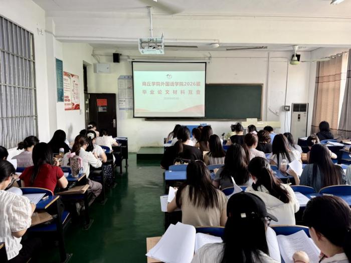 2026.6.5外国语学院组织召开毕业论文质量提升推进会.jpg