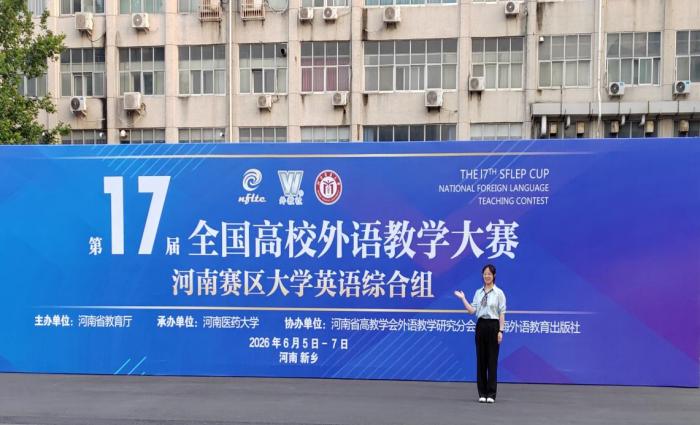 我院刘春晓老师荣获第十七届全国高校外语教学大赛河南赛区二等奖(1).jpg 我院刘春晓老师荣获第十七届全国高校外语教学大赛河南赛区二等奖(1).jpg