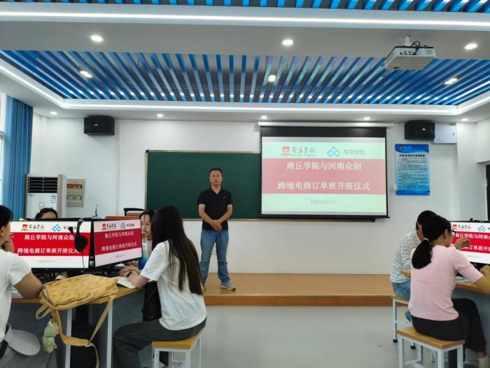2026.9.7 产教融合育英才 校企协同启新程——商丘学院外国语学院跨境电商订单班顺利开班 2.jpg