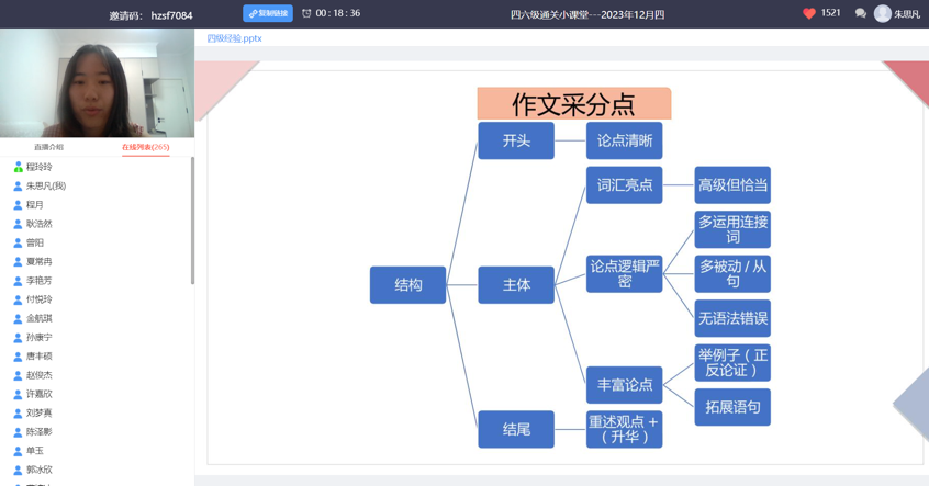 5.9外国语学院成功举办“四六级高分攻略”学习通直播讲座图2.png